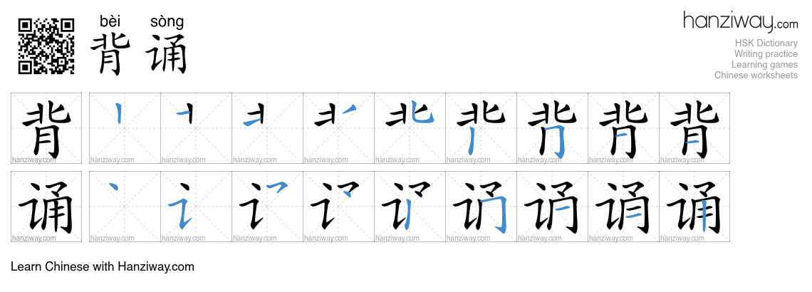 Character 背诵 stroke orders