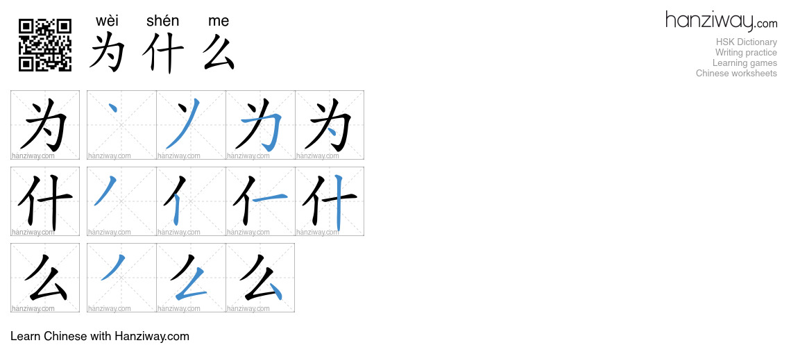Character 为什么 stroke orders