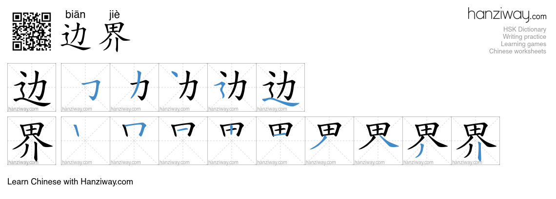 Character 边界 stroke orders