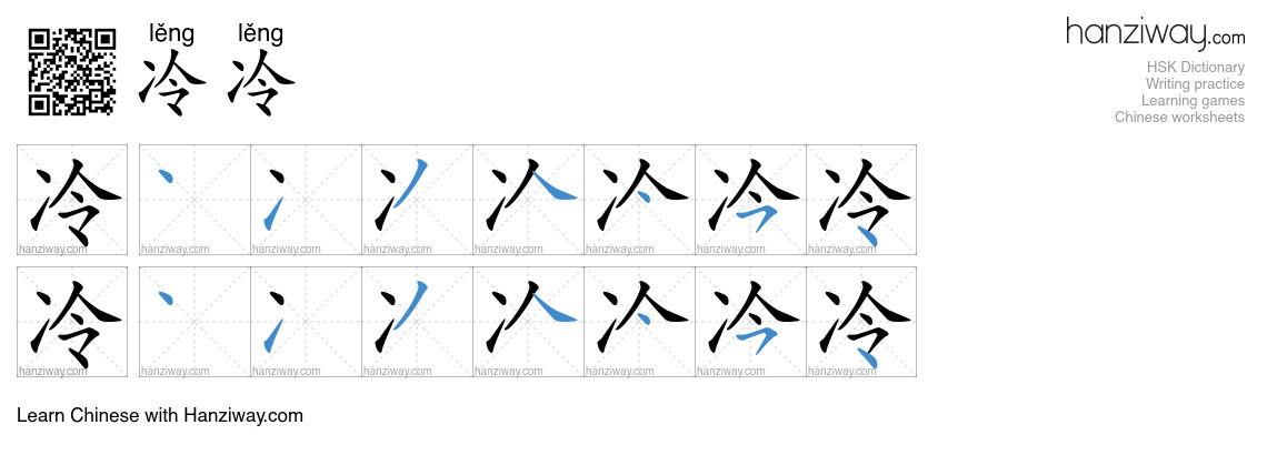 冷冷 (lěng lěng) - English translation, writing, stroke order, audio ...