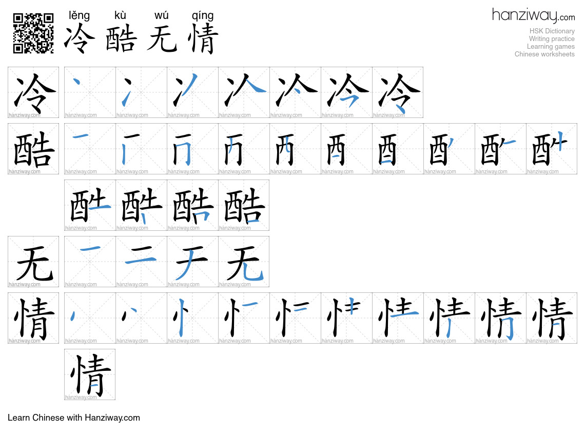 冷酷无情 (lěng kù wú qíng) - English translation, writing, stroke order ...