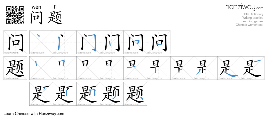 Character 问题 stroke orders