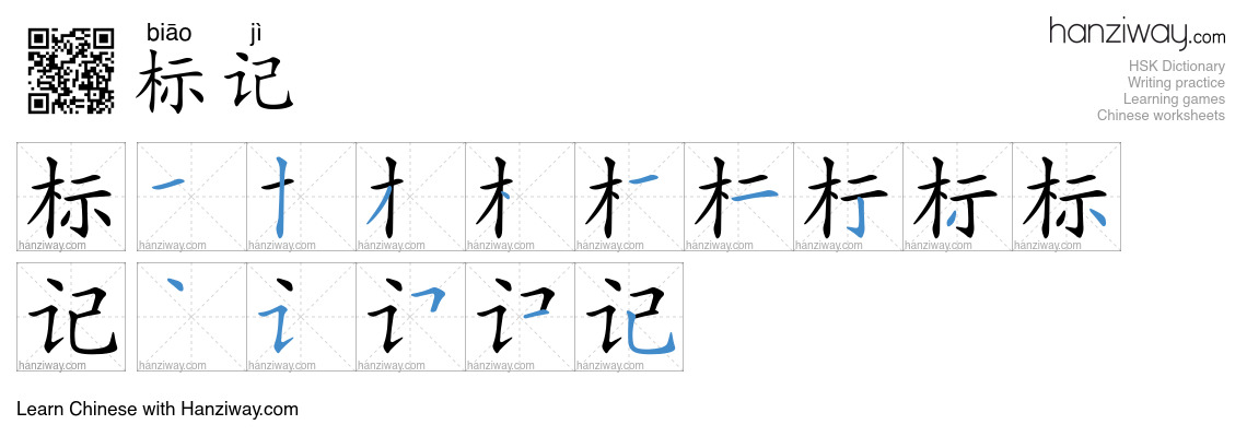 Character 标记 stroke orders