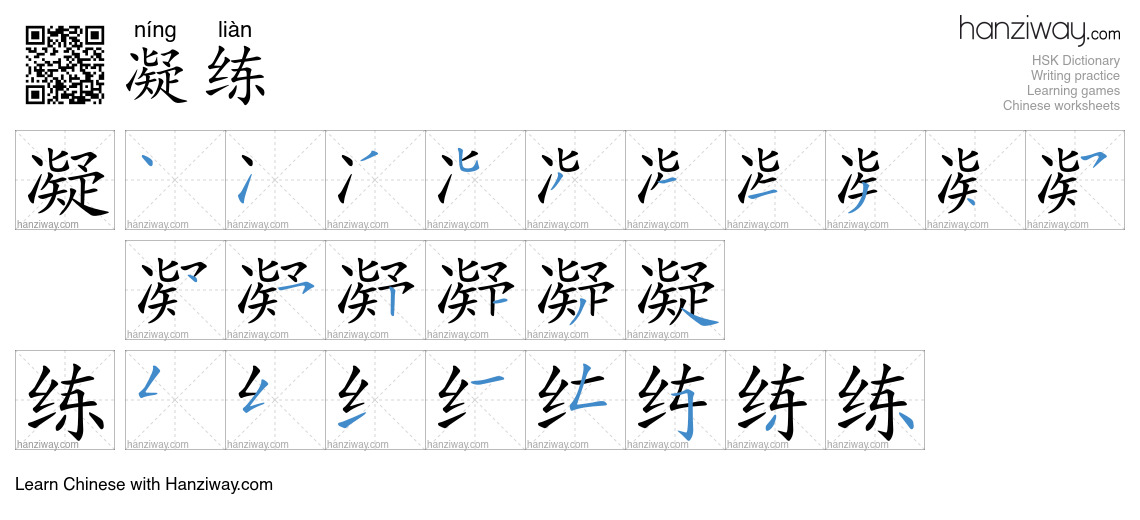 凝练 (níng liàn) - English translation, writing, stroke order, audio ...