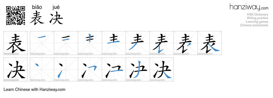 Character 表决 stroke orders
