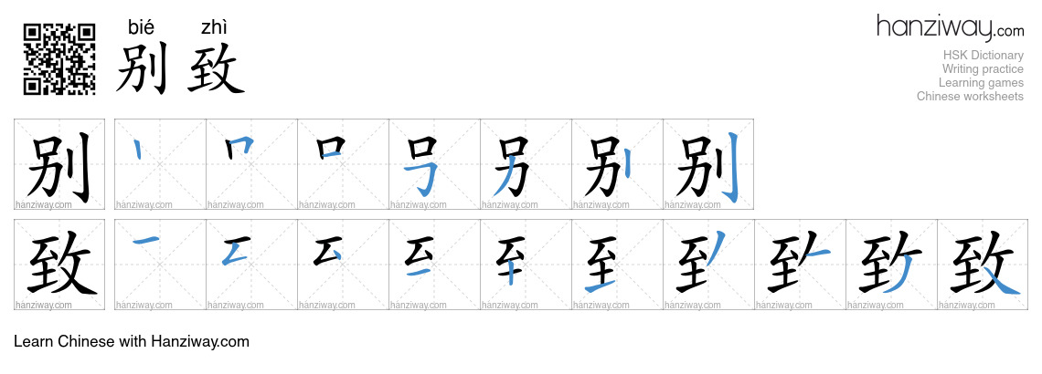 Character 别致 stroke orders