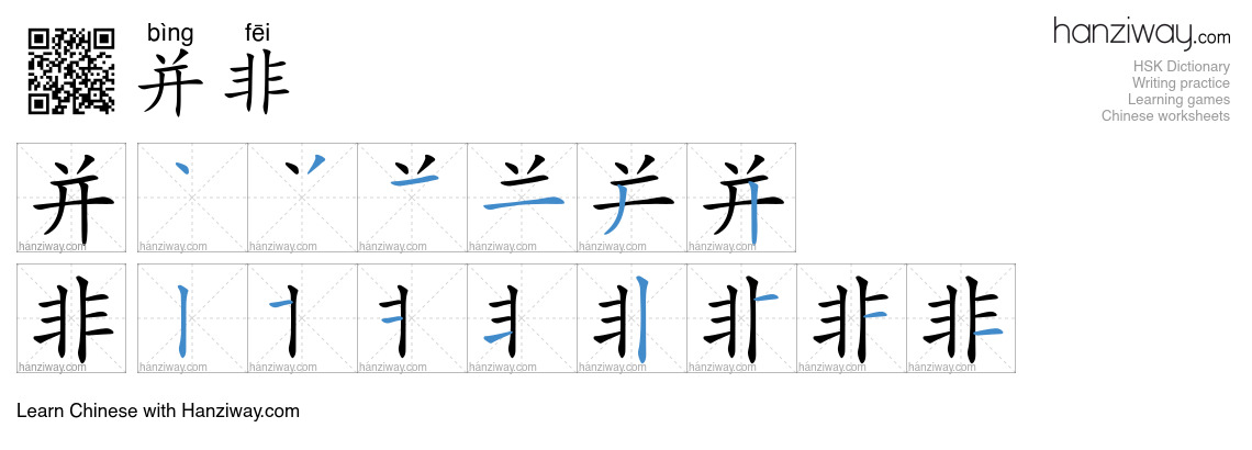 Character 并非 stroke orders