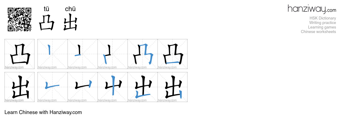凸出 (tū chū) - English translation, writing, stroke order, audio | Hanziway