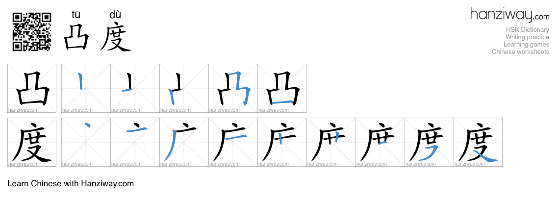 凸度 (tū dù) - English translation, writing, stroke order, audio | Hanziway