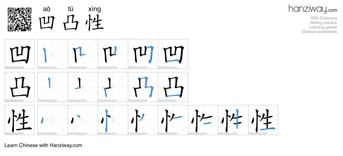 凹凸性 (aō tū xìng) - English translation, writing, stroke order, audio ...