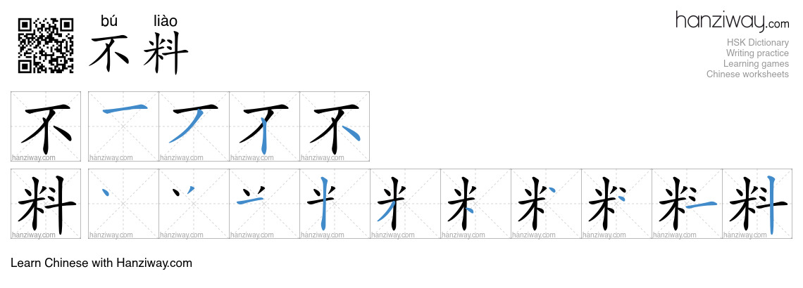 Character 不料 stroke orders