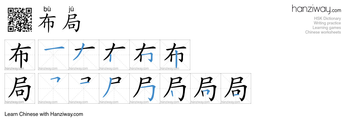 Character 布局 stroke orders