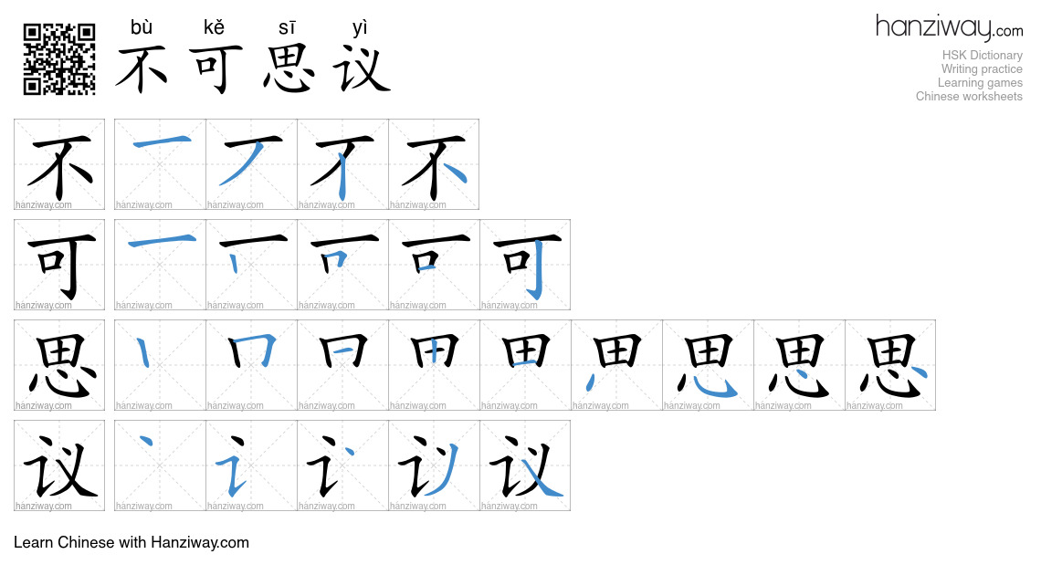 Character 不可思议 stroke orders