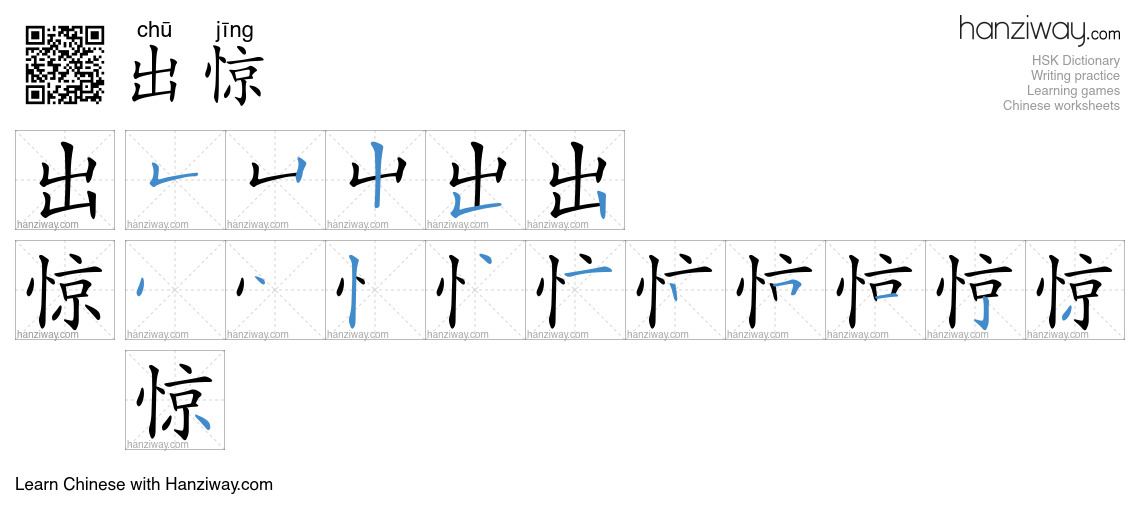 出惊 (chū jīng) - English translation, writing, stroke order, audio ...