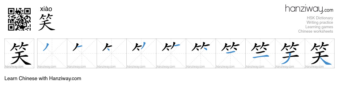Character 笑 stroke orders