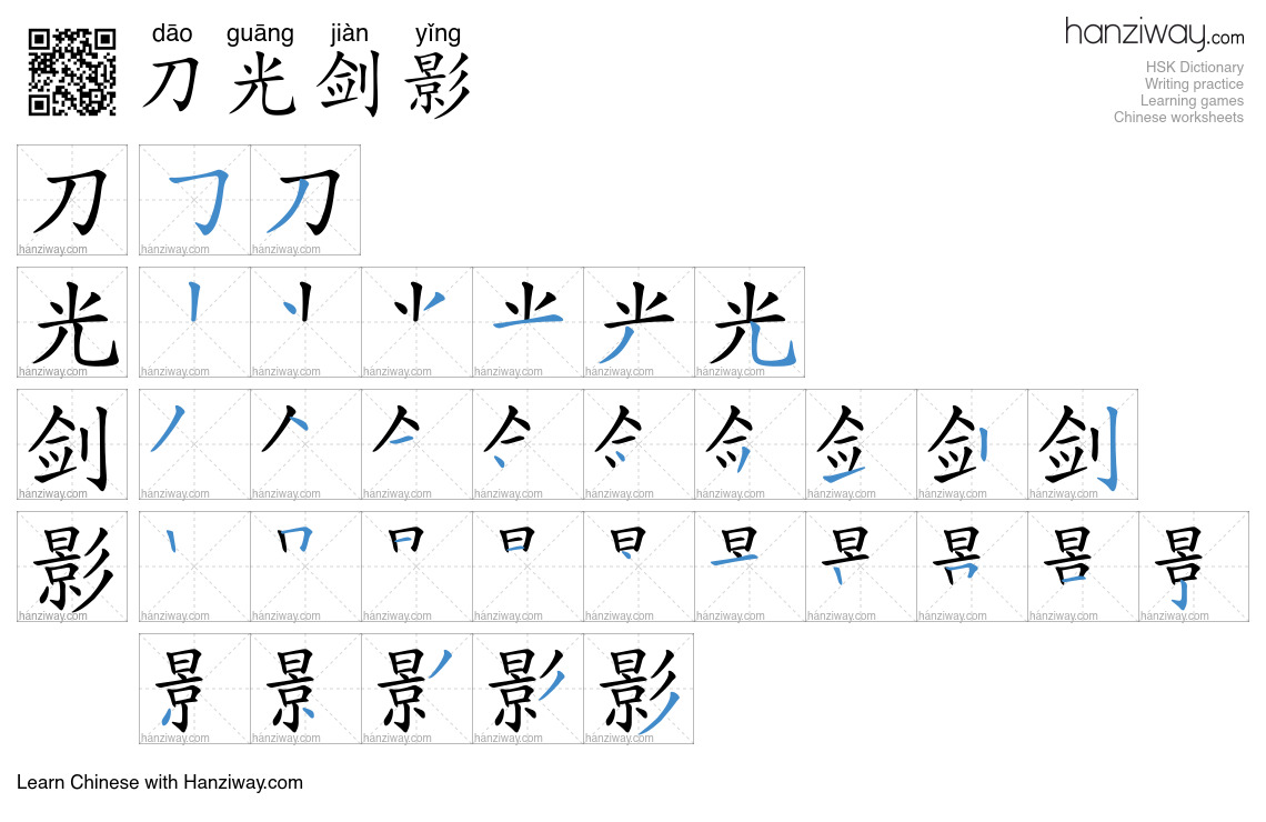 刀光剑影 (dāo guāng jiàn yǐng) - English translation, writing, stroke order ...