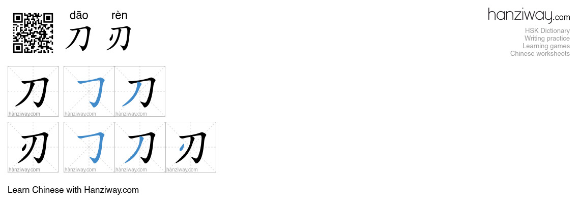 刀刃 (dāo rèn) - English translation, writing, stroke order, audio | Hanziway