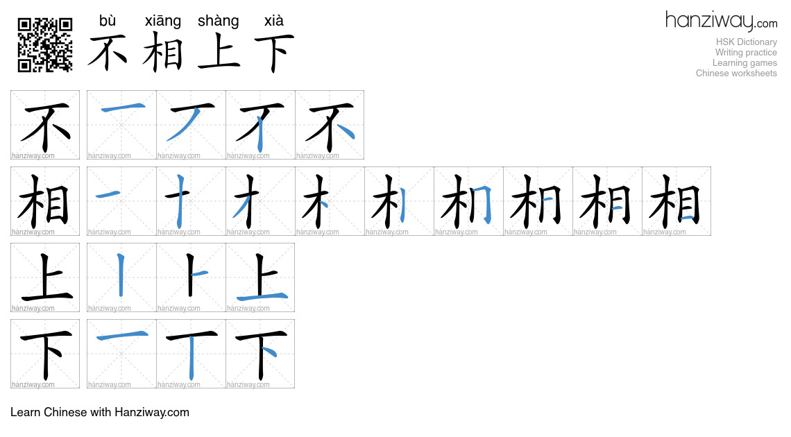 Character 不相上下 stroke orders