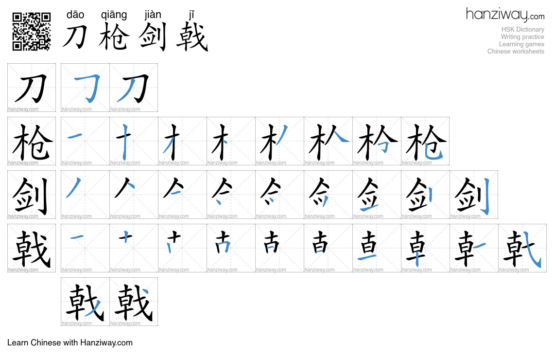 刀枪剑戟 (dāo qiāng jiàn jǐ) - English translation, writing, stroke order ...