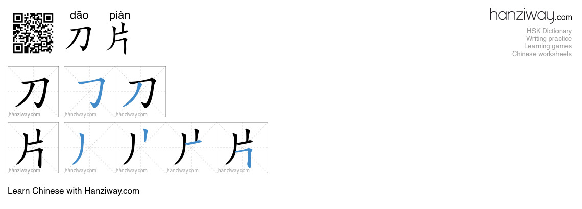 刀片 (dāo piàn) - English translation, writing, stroke order, audio ...