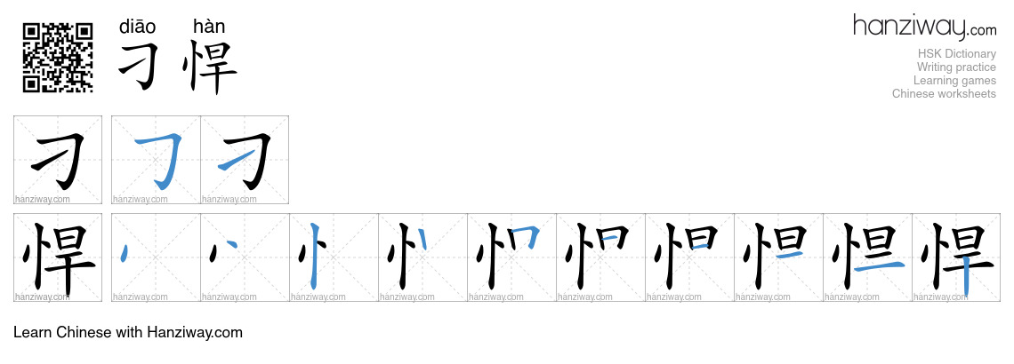 刁悍 (diāo hàn) - English translation, writing, stroke order, audio ...