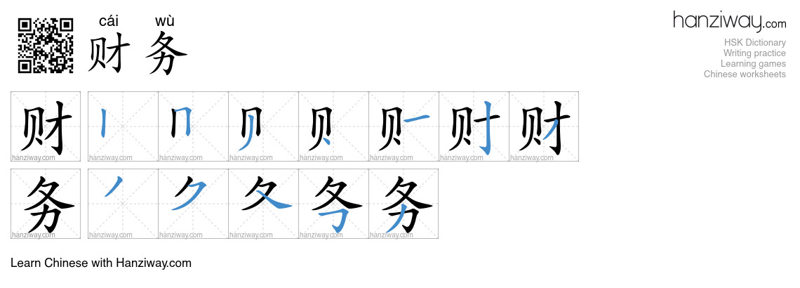 Character 财务 stroke orders