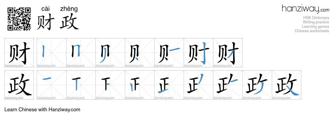 Character 财政 stroke orders
