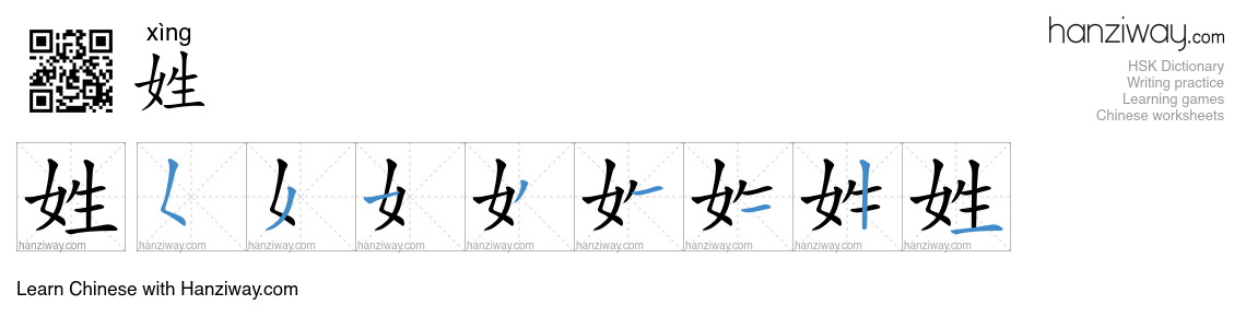 Character 姓 stroke orders