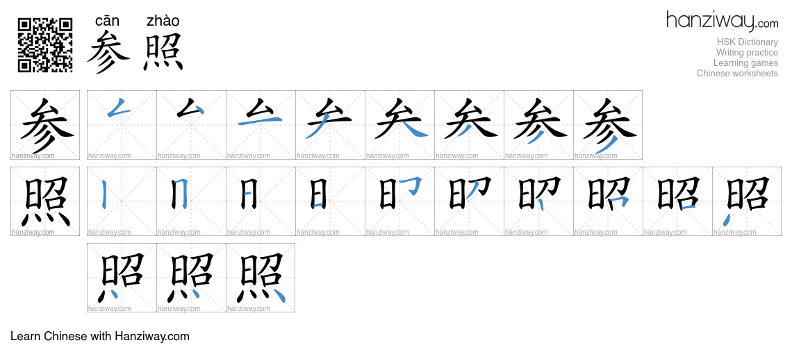 Character 参照 stroke orders