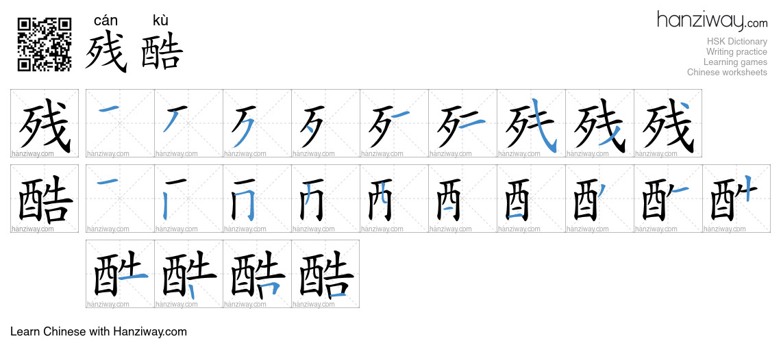 Character 残酷 stroke orders