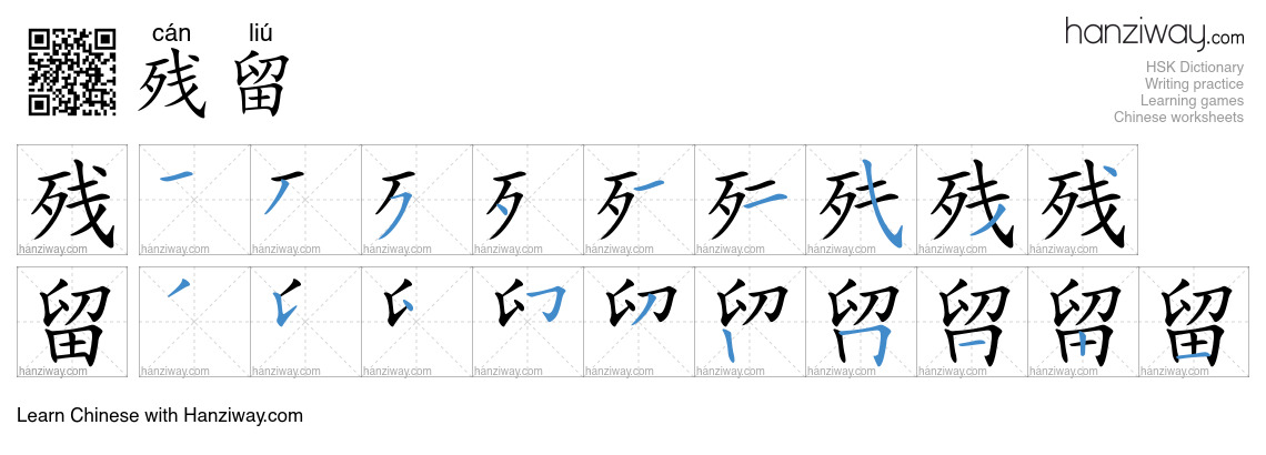 Character 残留 stroke orders