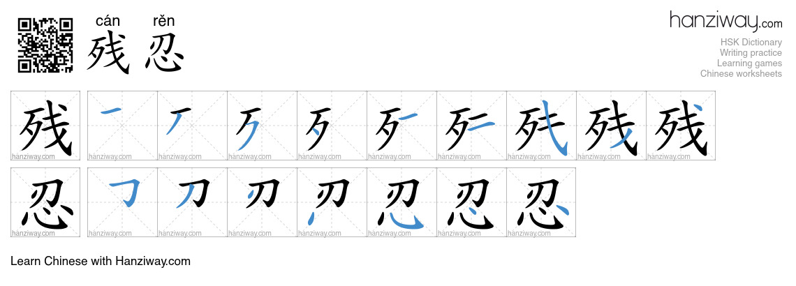 Character 残忍 stroke orders