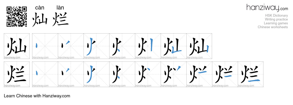 Character 灿烂 stroke orders