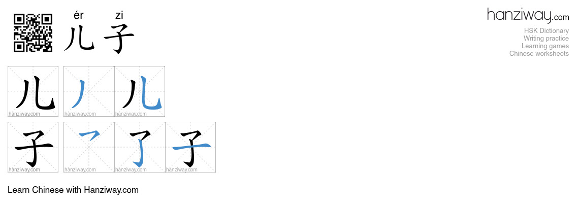 Character 儿子 stroke orders