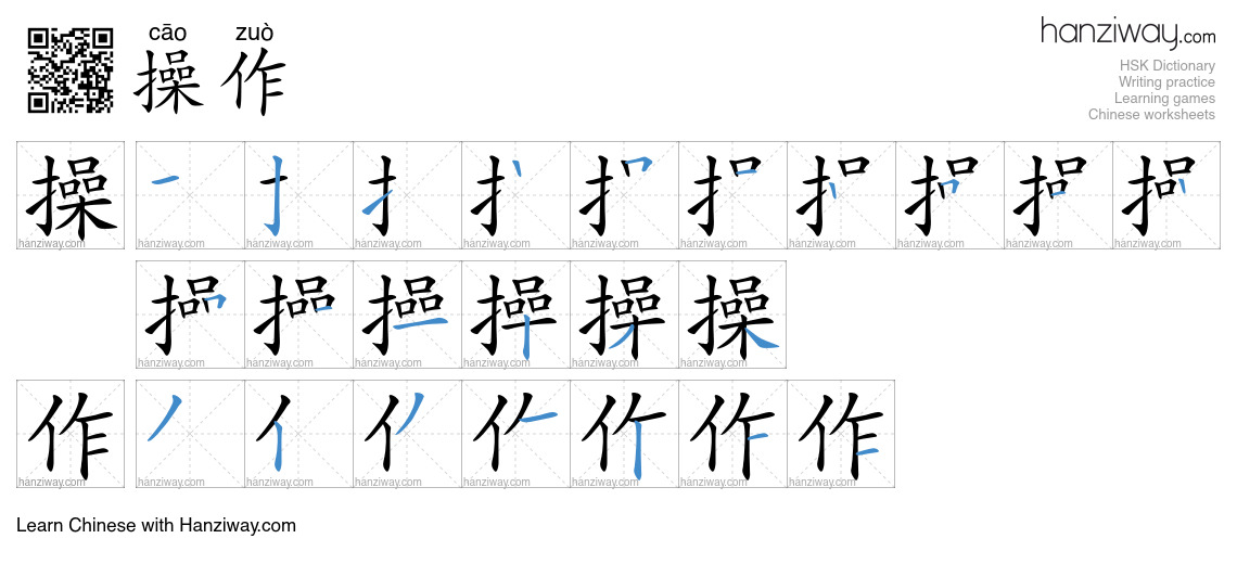 Character 操作 stroke orders