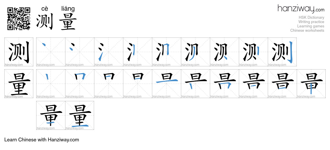 Character 测量 stroke orders