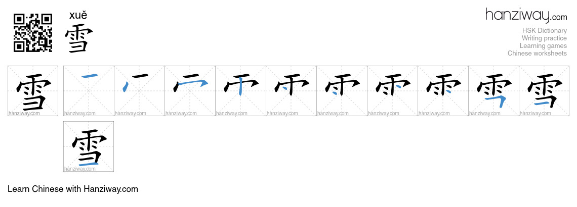 Character 雪 stroke orders