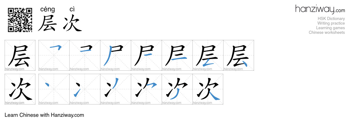 Character 层次 stroke orders