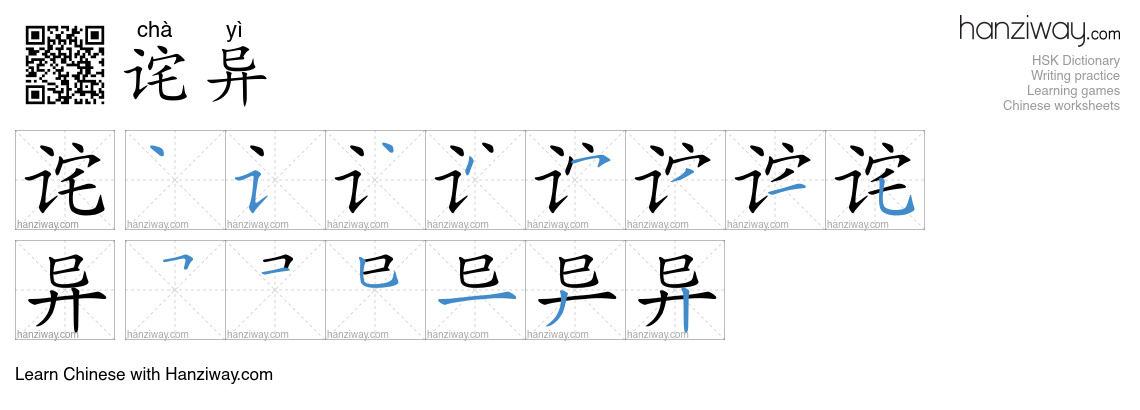 Character 诧异 stroke orders