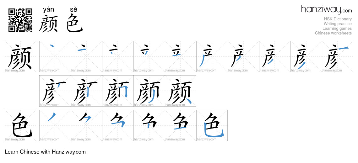 Character 颜色 stroke orders
