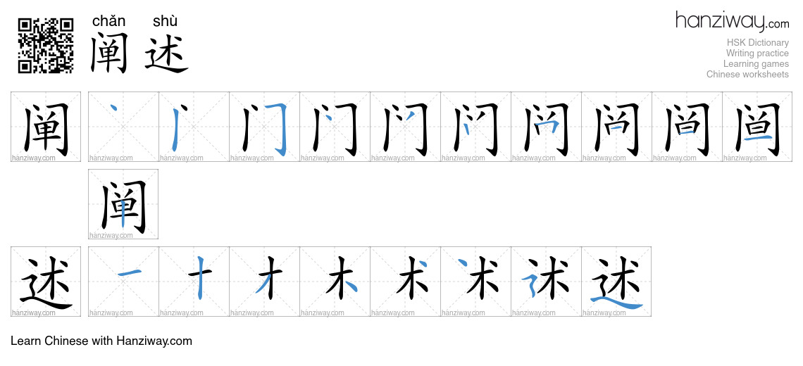Character 阐述 stroke orders