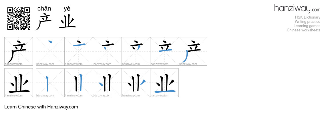 Character 产业 stroke orders