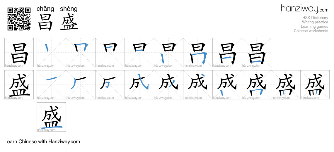 Character 昌盛 stroke orders