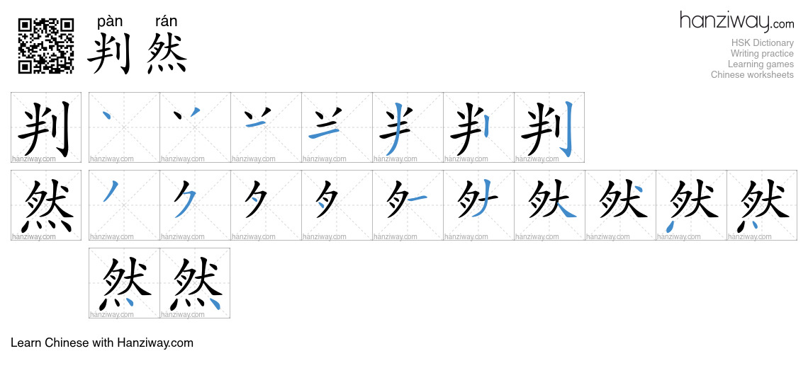 判然 (pàn rán) - English translation, writing, stroke order, audio | Hanziway