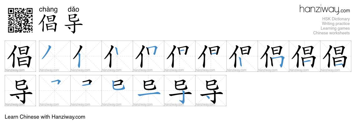 Character 倡导 stroke orders