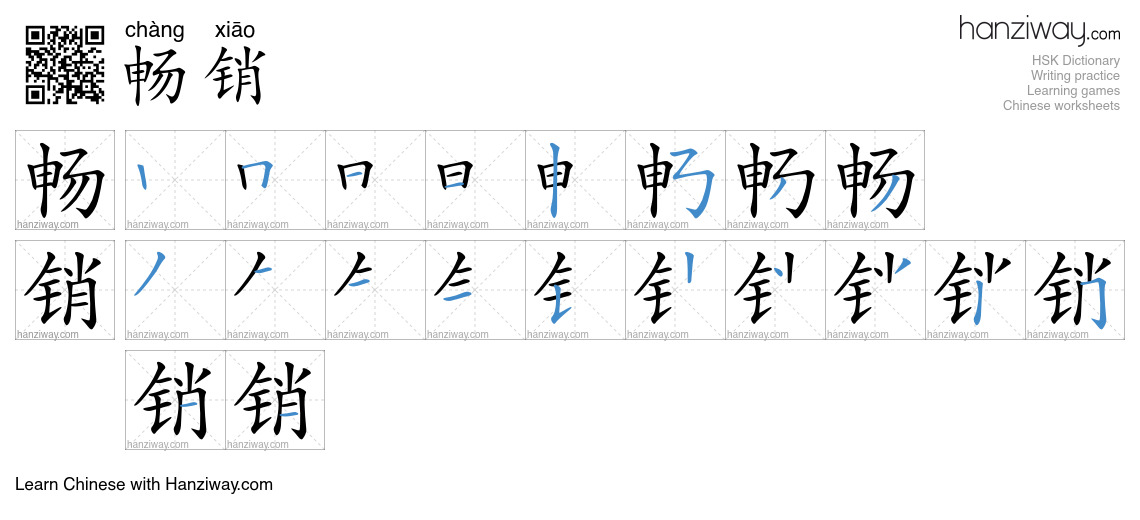 Character 畅销 stroke orders