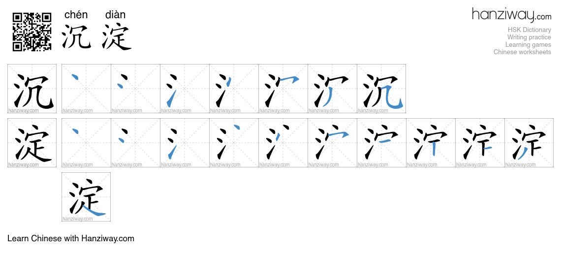Character 沉淀 stroke orders