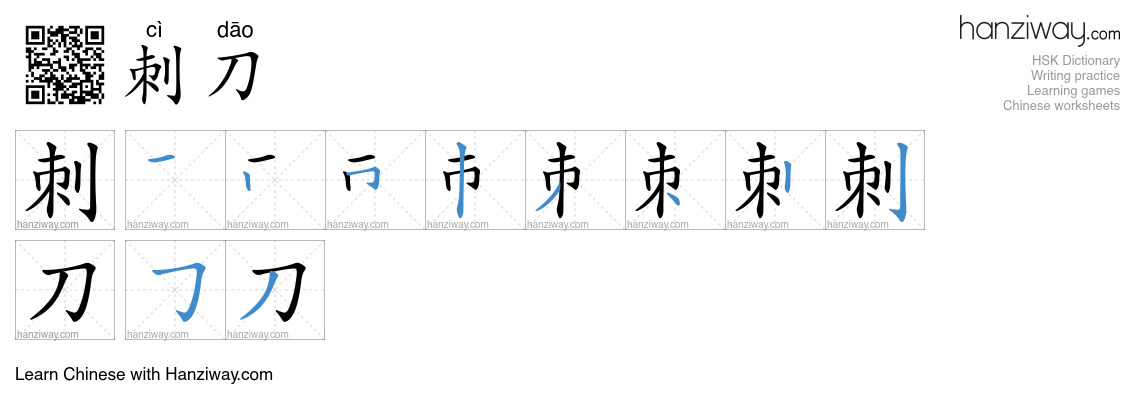 刺刀 (cì dāo) - English translation, writing, stroke order, audio | Hanziway