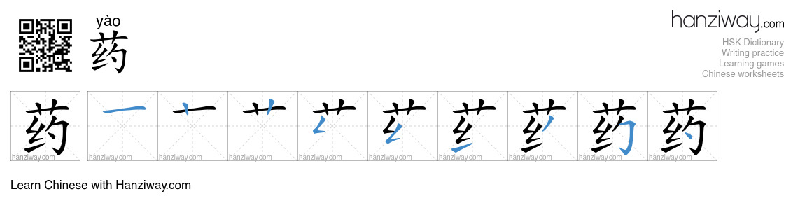 Character 药 stroke orders