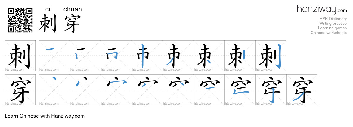 刺穿 (cì chuān) - English translation, writing, stroke order, audio ...